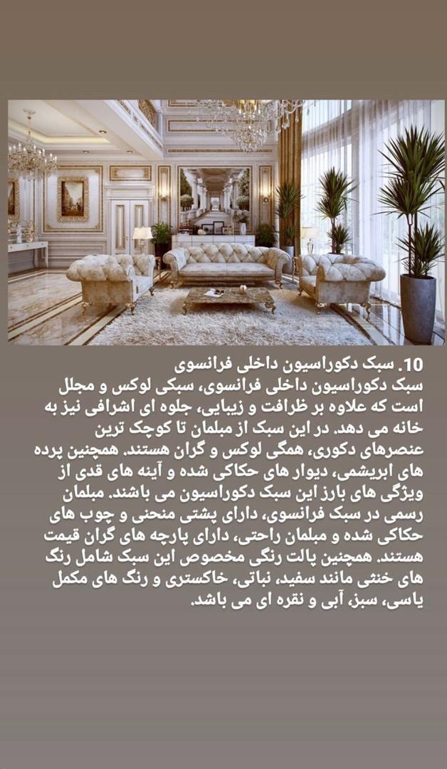 19سبک پرطرفدار دکوراسیون داخلی 